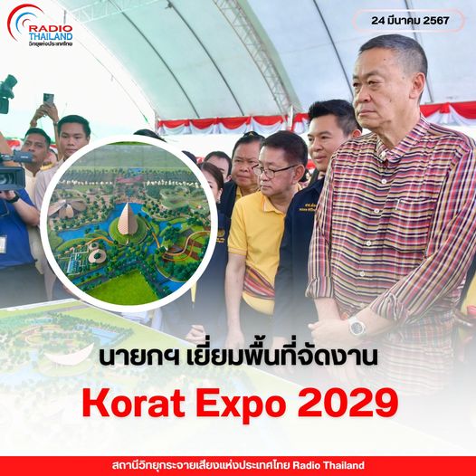 นายกรัฐมนตรี ตรวจเยี่ยมพื้นที่จัดงานมหกรรมพืชสวนโลก นครราชสีมา 2572 (Korat Expo 2029)