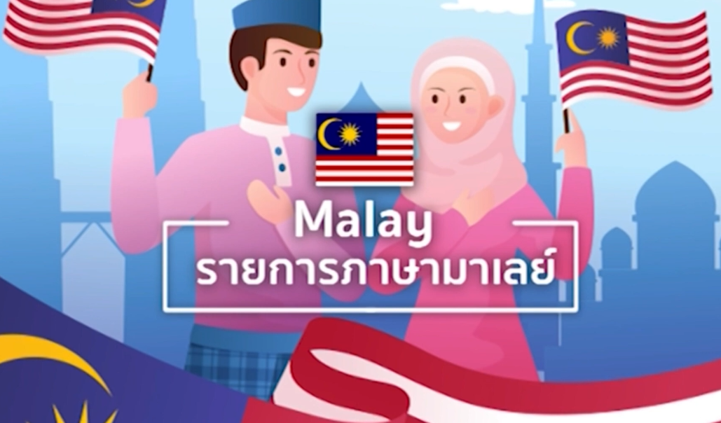 Radio Thailand News in Bahasa Malay - 13 SEP 2023