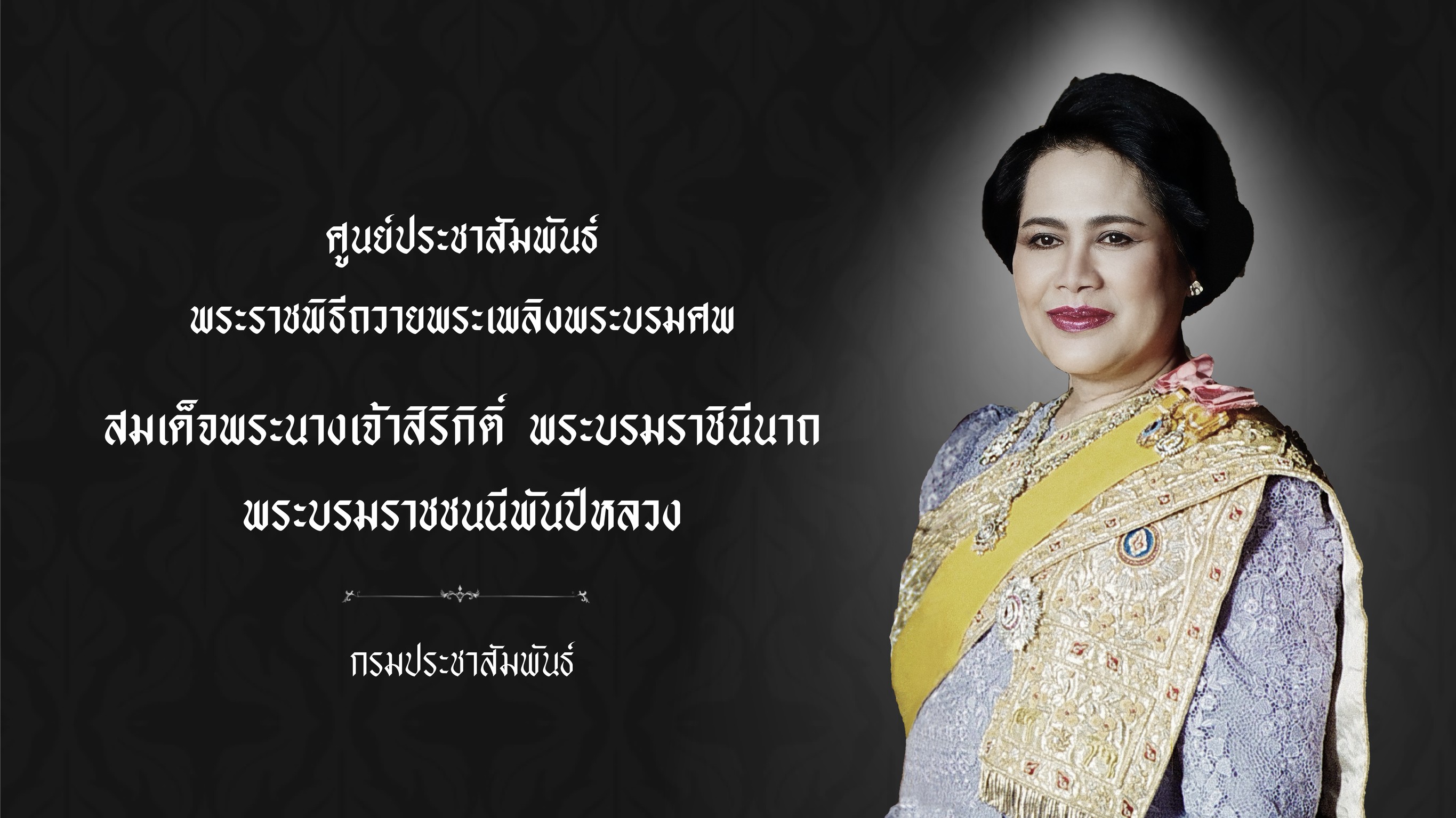 พระพันปี