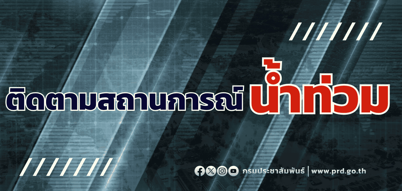 น้ำท่วม