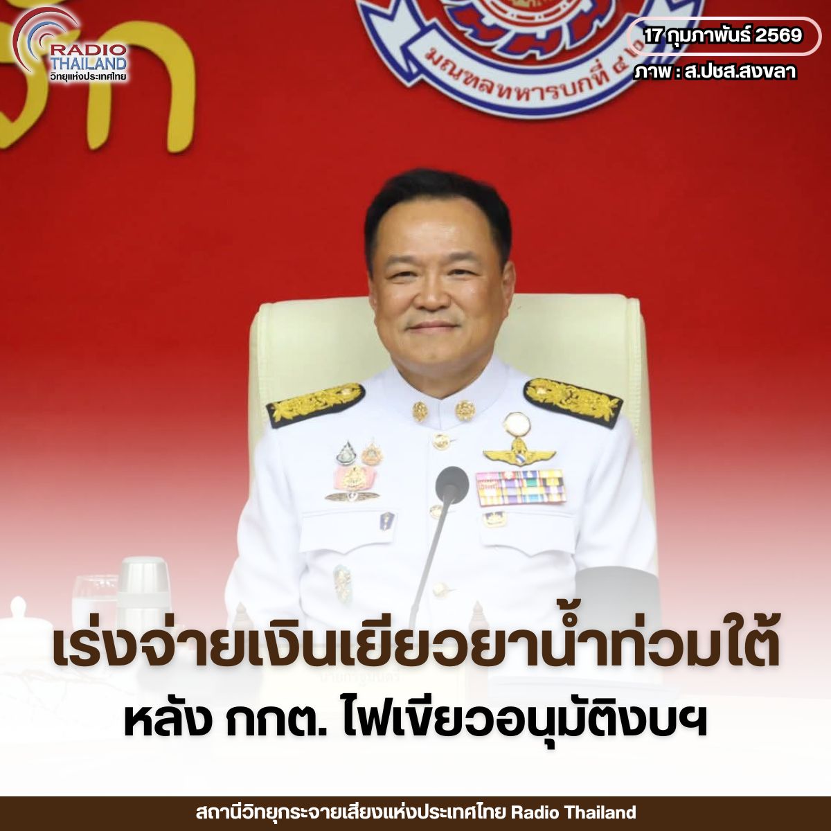 นายกฯ เผยเตรียมเร่งจ่ายเงินเยียวยาน้ำท่วมภาคใต้ หลัง กกต. ไฟเขียวอนุมัติงบฯ เพิ่ม