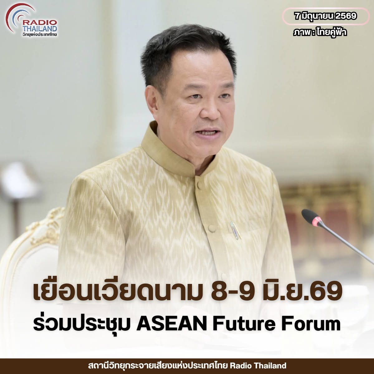 นายกฯ เตรียมเยือนเวียดนามอย่างเป็นทางการ 8-9 มิ.ย. นี้ ต่อยอดความร่วมมือหลังผู้นำเวียดนามเยือนไทย พร้อมร่วมประชุม ASEAN Future Forum