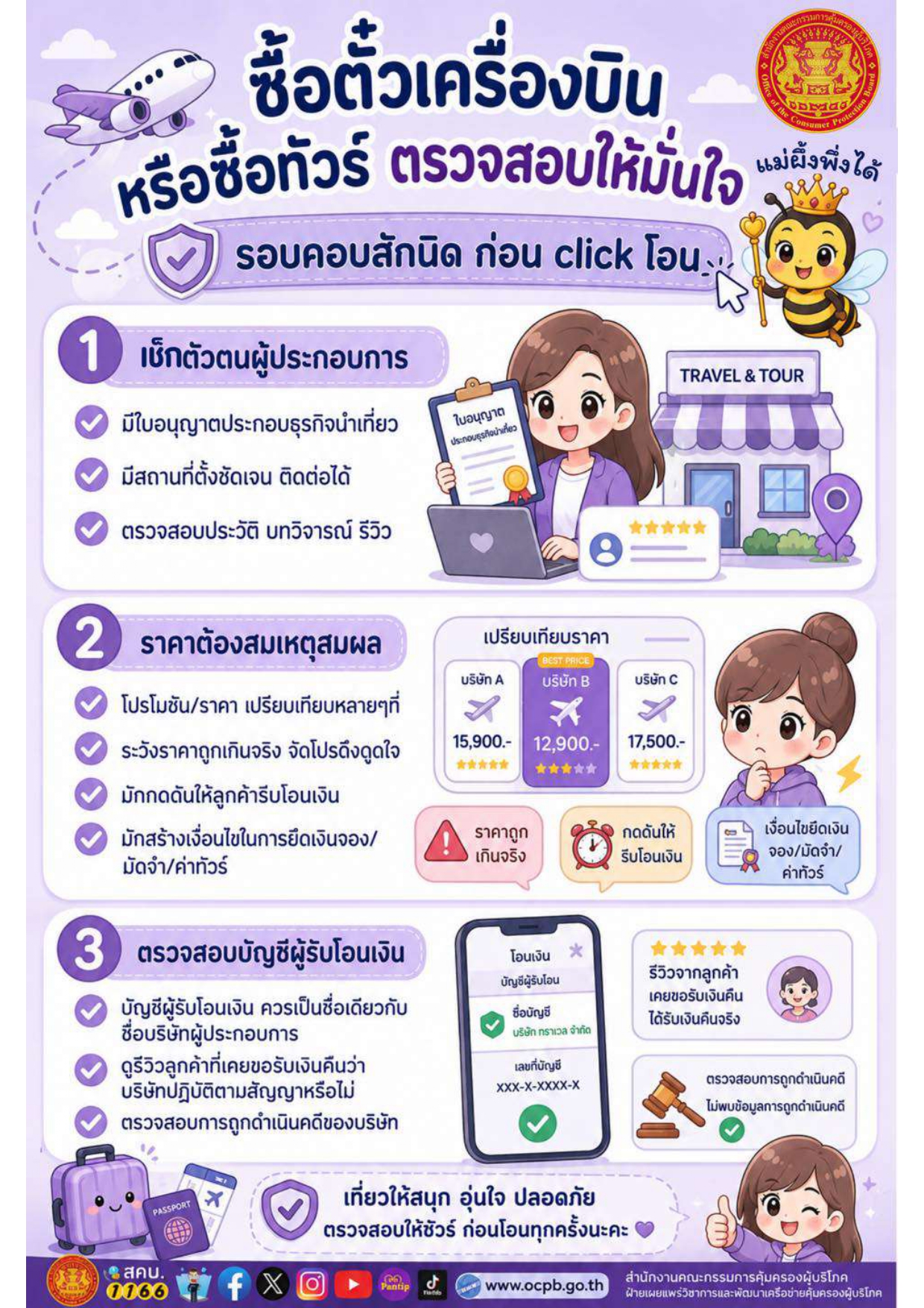 ซื้อตั๋วเครื่องบิน หรือซื้อทัวร์ ตรวจสอบให้มันใจ