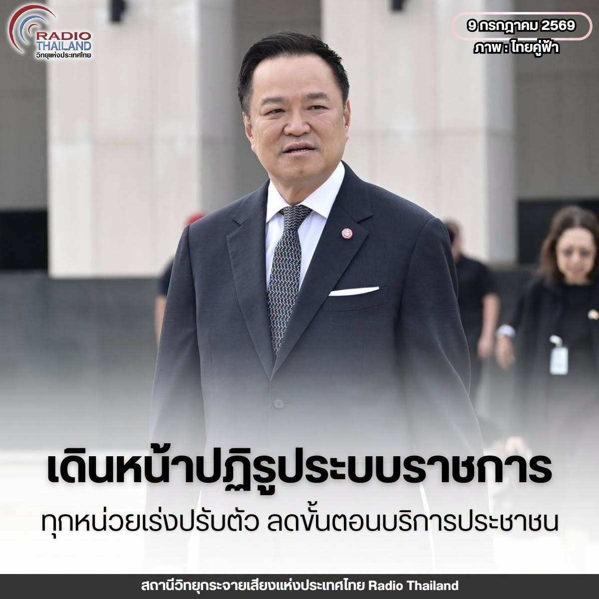 นายกฯ "พูดแล้วทำ" เดินหน้าปฏิรูประบบราชการ เปลี่ยนรัฐอำนวยความสะดวกแก่ประชาชน ย้ำทุกหน่วยงานเร่งปรับตัว ลดขั้นตอนบริการประชาชน